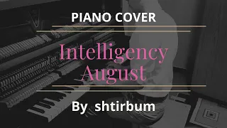 Intelligency-August (Piano Cover) by shtirbum | Август ( Кавер на Фортепиано )