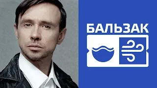 Бальзак. Критик. ИЛИ. INTP. Вода-Воздух. Cоционика