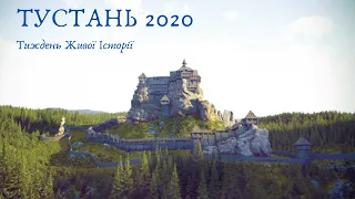 Тустань 2020 Репортаж
