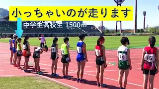 中1：1500m(中1～高3女子)　広島県東部記録会 　2022年4月17日　陸上 中学生 高校生 合同
