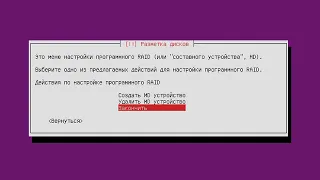 Создание RAID при установке Ubuntu