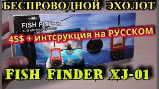 Wireless sonar fish finder XJ-01 user guide in Russian