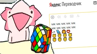 Аксолотль собирает кубик Рубика |0.5X | 0.75X | 1X | 2X | 3X | 4X | 5X | 10X | 50 X