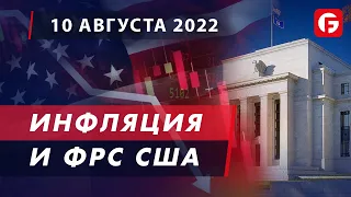 Market Watch. Инфляция и ФРС США