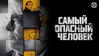 Самый опасный человек / A Most Wanted Man (2014) / Напряженный триллер про противостояние спецслужб