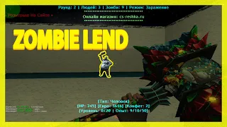 ZOMBIE LEND [FREE VIP+ADMIN+BOSS] | ОБЗОР NEW ЗОМБИ СЕРВЕРА | CS 1.6