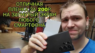 Какую пленку и как наклеить на экран Samsung galaxy s22 ultra