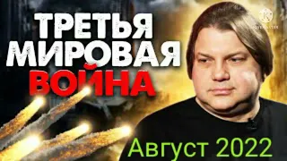 Третя Світова Війна