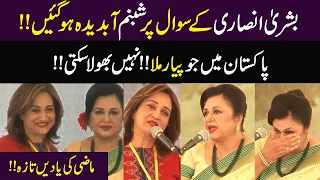 Bushra Ansari l Asked The Question l Shabnam l Was Drowned l AGAY KI KHABAR