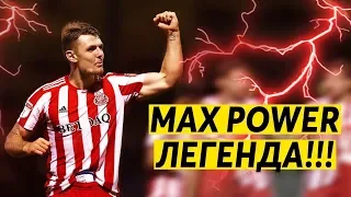 КАРЬЕРА FM 19 - MAX POWER ЛЕГЕНДА