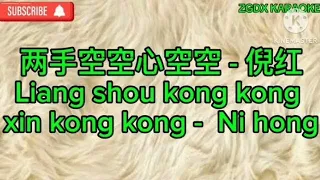 Liang shou kong kong xin kong kong -  Ni hong 两手空空心空空 - 倪红 Karaoke