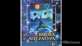 Світова література//6 клас//Є. Волощук//Лернейська Гідра (Другий подвиг Геракла)//ст.33-34