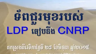 Khem Veasna Speech,LDP vs CNRP's Forces, LDP Voice,    YouTube