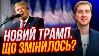 ❗️Нова риторика ТРАМПА щодо України,Після листопада ЗМІНИТЬСЯ БАГАТО,У Європі шукають рішення/СТУПАК