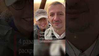 Шахназаров раскрыл забавную деталь в брачном контракте Собчак и Богомолова