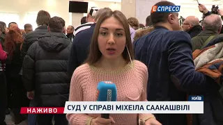 Суд по делу Саакашвили