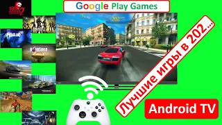 Игры на телевизоре OS Android TV Haier, HEC, Candy