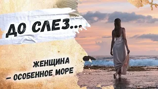 Евгений Евтушенко — Женщина особенное море Стих