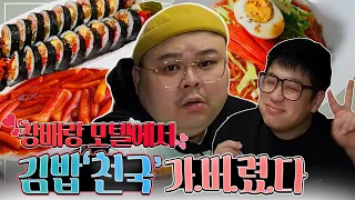 42만 먹방 유튜버와 합방했습니다!_김밥천국 먹방