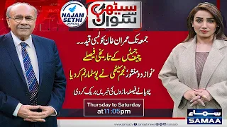 Will Imran Be Convicted Before Elections?| Will “Sadiq and Ameen” Clauses Be Abolished?| Najam Sethi