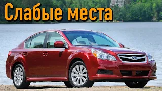 Subaru Legacy BM, BR недостатки авто с пробегом | Минусы и болячки Субару Легаси V