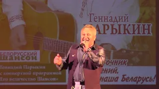 "Пятница 13" Сл. муз. исп. Геннадий Парыкин