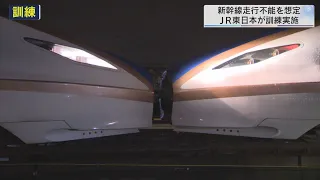 JR東日本が新幹線走行不能を想定し訓練