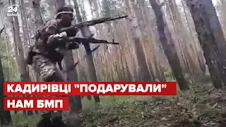 💣Бійці ЗСУ віджали у “кадирівців” цілісінький БМП-3