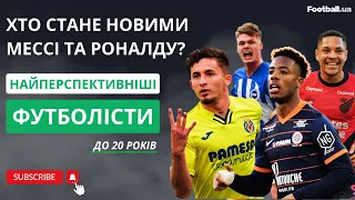 🔥ТОП-10 найперспективніших футболістів світу || Football.ua