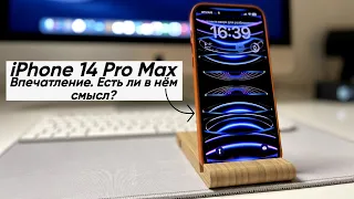 iPhone 14 Pro Max: впечатление после двух месяцев использования...