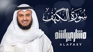 الشيخ مشاري راشد العفاسي سورة الكهف