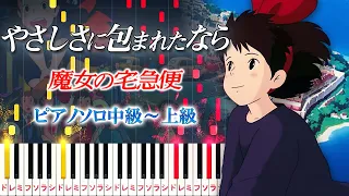 Kiki’s delivery service - Embraced In Softness - Hard Piano Tutorial【Piano Arrangement】