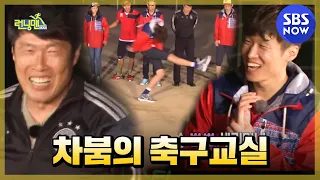 SBS [런닝맨] - 차붐의 축구교실, 야구선수 뚫고 승부차기