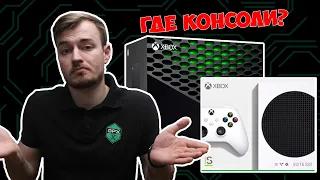 КОГДА ПРИВЕЗУТ XBOX SERIES В МАГАЗИНЫ? | КОГДА И ГДЕ КУПИТЬ XBOX в 21 году?