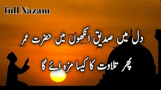 best new naateDil Mein Siddiq aankhon Mein Hazrat .Umar  Usman. Ali#naat#viral #nazam