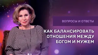 КАК БАЛАНСИРОВАТЬ ОТНОШЕНИЯ МЕЖДУ БОГОМ И МУЖЕМ | Дэнис Реннер отвечает на вопросы | Благая весть