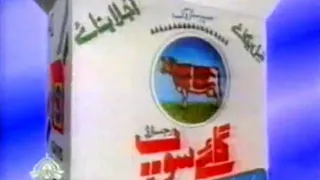 Gaye Soap Ptv Old Commercial 1999|  Gaye Soap Ptv Old Add  گائے سوپ