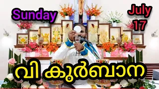 Sunday Holy Mass July 17 / 5.30 am / Daily Holy Mass / Live Holy Mass /  Malayalam Holy Mass