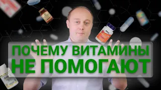 НУЖНО ЛИ ПИТЬ ВИТАМИНЫ? #инструкцияктелу