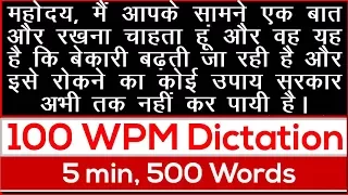 100 wpm 5 Min shorthand dictation, 500 words hindi dictation - SSC Stenographers' Zone