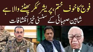 Shaheen Sehbai Very Important Analysis | Eawaz Radio & TV