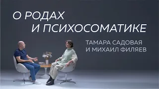 ТАМАРА САДОВАЯ – О БЕРЕМЕННОСТИ, РОДАХ И ПСИХОЛОГИИ | БОЛЬШОЕ ИНТЕРВЬЮ