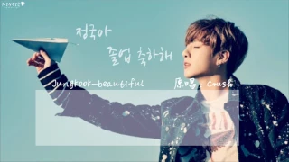 【韓繁中字】BTS 田柾國(Jungkook) -Beautiful(cover)