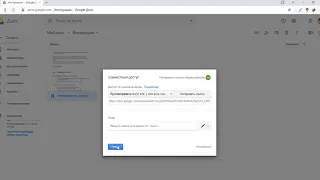 Предоставление доступа к файлу на Google Диск