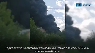 В Иванове произошел крупный пожар