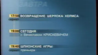 Фрагмент программы передач, окончание эфира [ТВ6-Москва] (6 августа 2001)