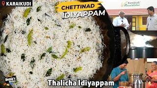 காரைக்குடி தாளிச்ச இடியப்பம் செய்வது எப்படி | Karaikudi Annalakshmi | CDK 1106 |Chef Deena's Kitchen