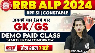 RRB ALP GK GS Class 2024 | GK GS Demo Paid Class | RPF New Vacancy 2024 | RRB ALP GK GS By Krati Mam