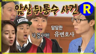 [런닝맨] 뒤통수 때리지마라 | RunningMan EP.157