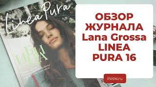 ЧТО СВЯЗАТЬ НА ЛЕТО - обзор журнала от Lana Grossa LINEA PURA no. 16